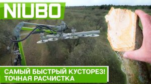 Дисковый кусторез для манипуляторной косилки Niubo