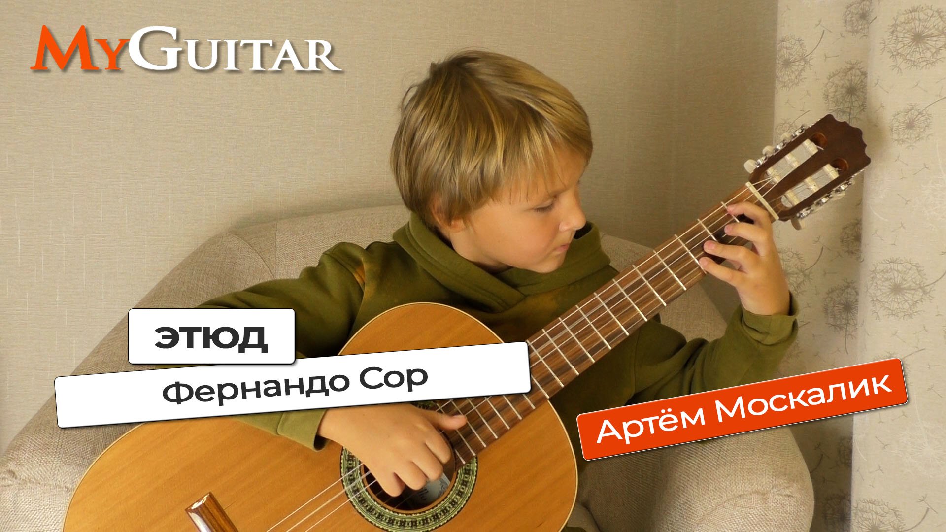 "Этюд", Фернандо  Сор. Исполняет Москалик Артём (9 лет). Ноты + Табы.