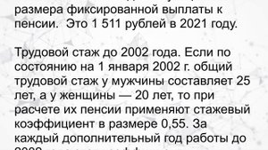 На сколько повысят пенсию за стаж 30 лет в 2021 году