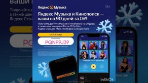 Промокод на 90 дней БЕСПЛАТНОГО ДОСТУПА в Яндекс Музыку ??