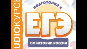 2001079 25 Подготовка к ЕГЭ по истории России. Политическая ситуация в России 1725-1762 гг.