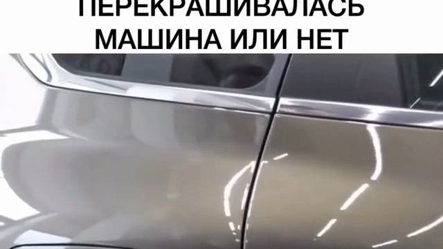 Как проверить перекрашивалась машина или нет
