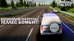 БЕШЕНЫЙ ПАТРУЛЬ В ППС! ПОГОНИ, TELLES БОМБАНУЛ, ЗАДЕРЖАНИЯ на AMAZING RP! TELLES!