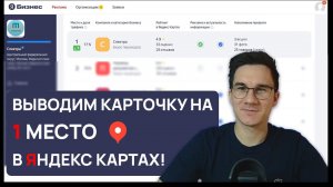 Продвижение на Яндекс картах: Как получить максимум трафика, Результат работы | Часть 2