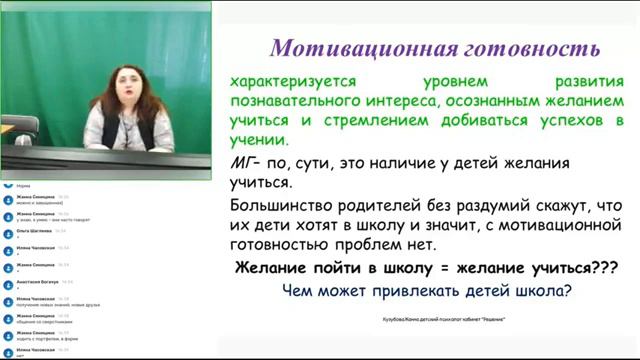 Вебинар «Как подготовить ребенка к школьному обучению»