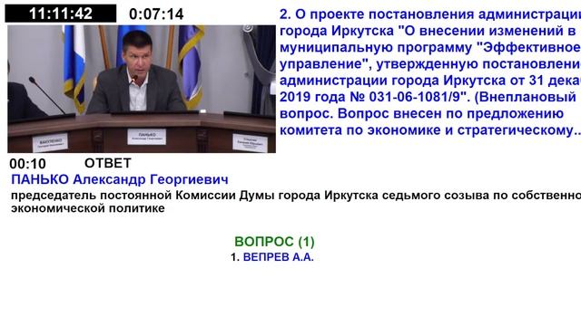 Комиссия Думы города Иркутска седьмого созыва по собственности и экономической политике. смотреть онлайн