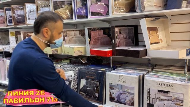 ДОМАШНИЙ ТЕКСТИЛЬ ТУРЦИЯ?ПОСТЕЛЬНОЕ БЕЛЬЕ,ОДЕЯЛА?2Б ЛИНИЯ 71А ПАВИЛЬОН?Рынок Садовод Москва смотреть онлайн