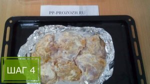 Куриные пп бедрышки в духовке - ПП РЕЦЕПТЫ: pp-prozozh.ru