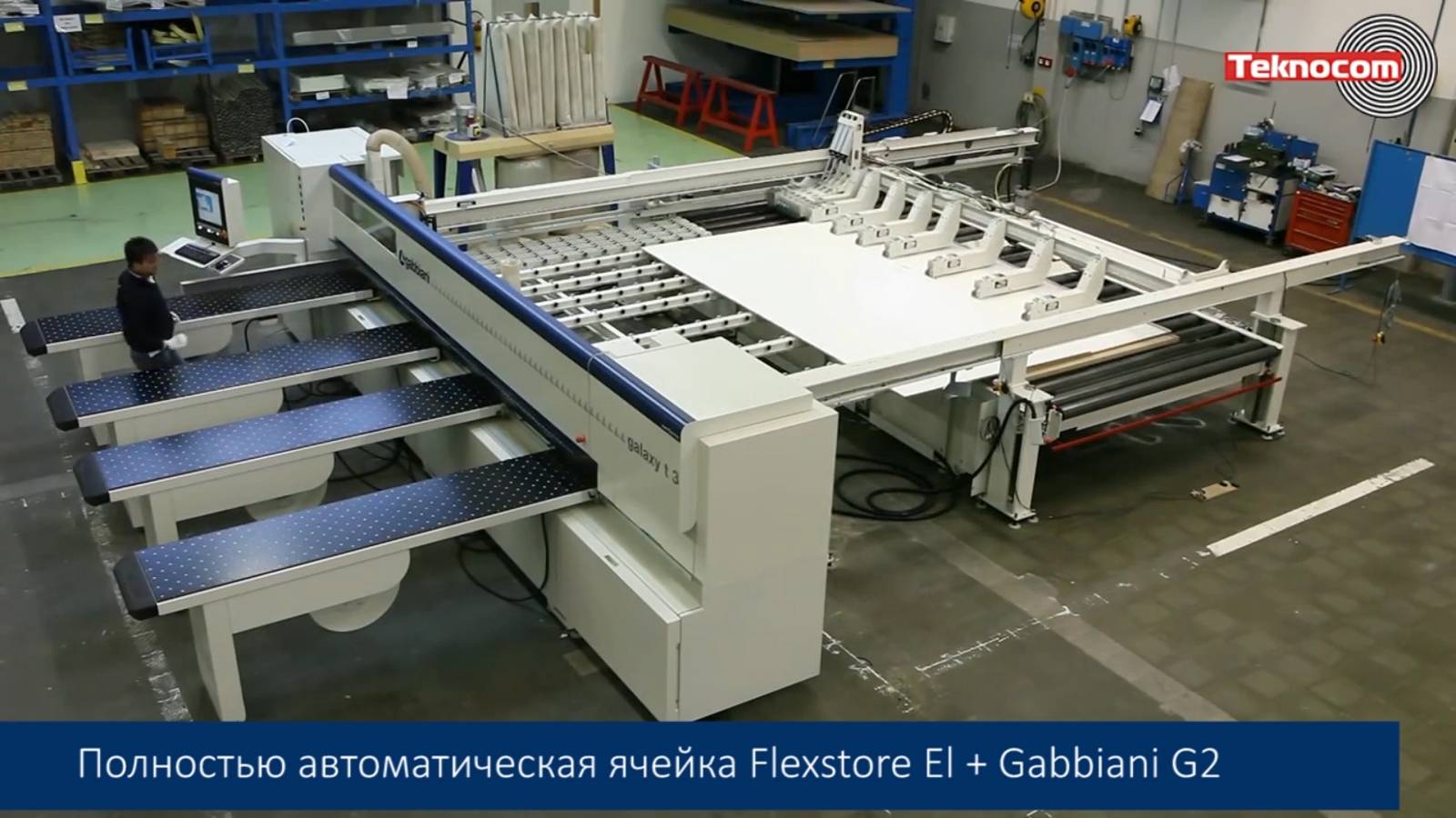 Flexstore El + Gabbiani G2 - гибкая производственная ячейка для раскроя