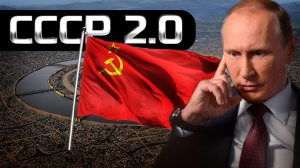 Путин создает СССР 2.0! Украина, Казахстан, Россия что будет дальше в 2022