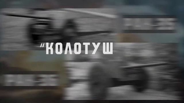 Как Немцы называли советское оружие?
