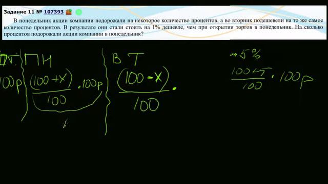 11 В понедельник акции компании подорожали (с обьяснением как меняются проценты) смотреть онлайн