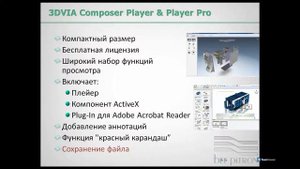 Разработка интерактивных электронных технических руководств с использованием 3DVIA Composer