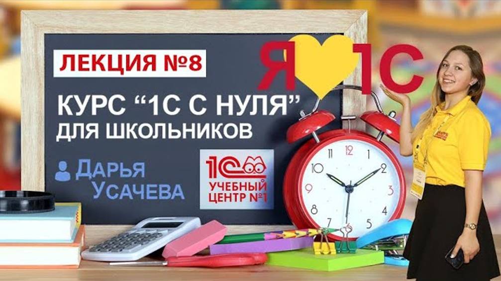 Курс "1С с нуля". Занятие 8 – Влияние апгрейдов и "витрина" - начальный экран.