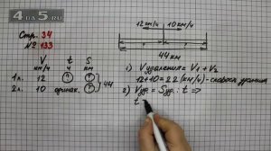 Страница 34 Задание 133 – Математика 4 класс Моро – Учебник Часть 2