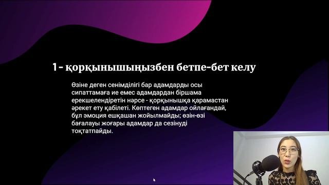 Өзіңе деген сенімділік: оны арттыруға арналған 10 практикалық кеңес