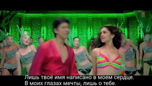 Шахрукх Кхан и Дипика Падукон - Парикмахер Биллу - Love Mera Hit (рус.суб).