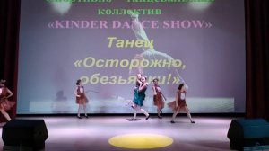 Танец "Осторожно, обезьянки!"