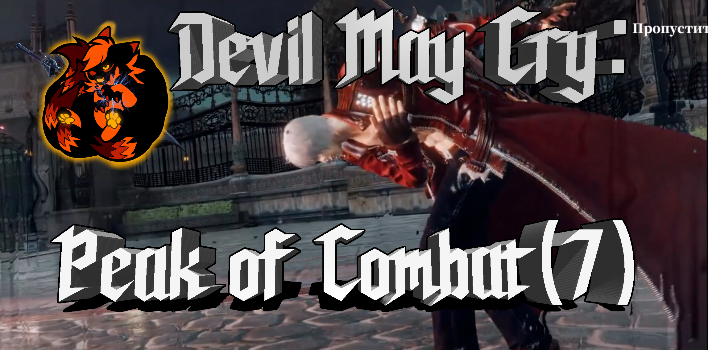 Devil May Cry: Peak of Combat(7)