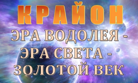 Эра свет