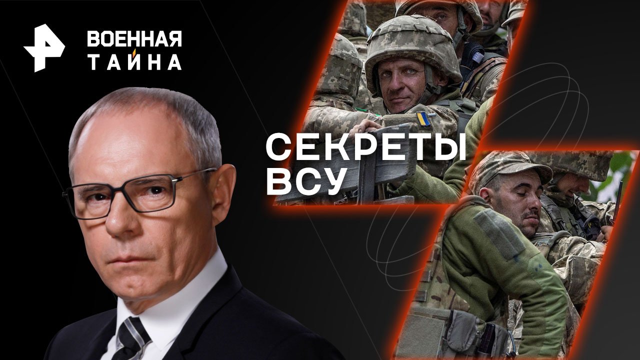 Секреты ВСУ  Военная тайна с Игорем Прокопенко (19.08.2023)