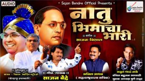 Sajan Bendre New Bhim Song | Bhimacha Natuch Bhari | Atul Bhau Nade | Anil Bhau Jadhav