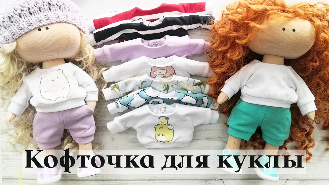 Мастер-класс Кофточка для куклы