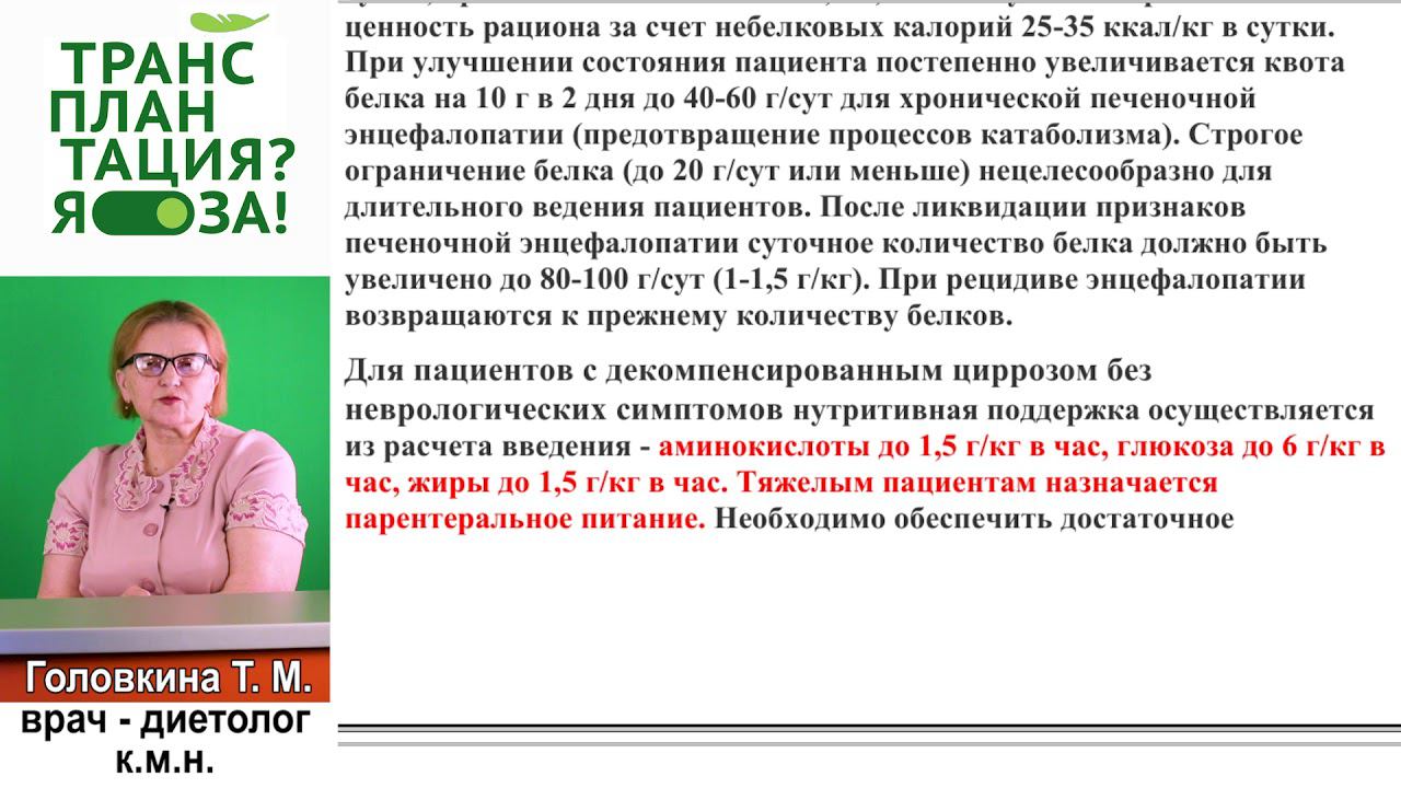 03 До трансплантации печени. Печеночная энцефалопатия