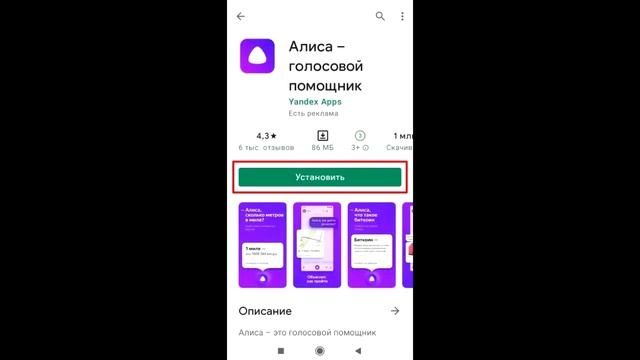 Как настроить Алису на смартфоне Xiaomi.