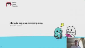 22.4. Мониторинг и аналитика ML моделей - Дизайн сервиса мониторинга - ODS MLOps course 2024