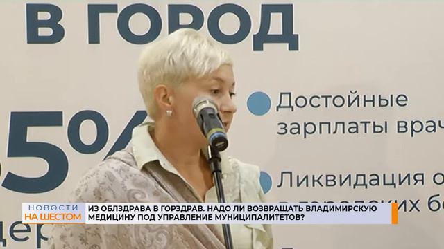 Из облздрава в горздрав. Надо ли возвращать владимирскую медицину под управление муниципалитетов? смотреть онлайн