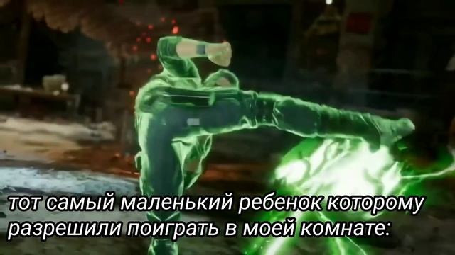 Джонни кейдж мем смотреть онлайн