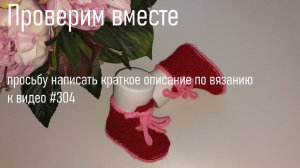 #426. Пинетки спицами.