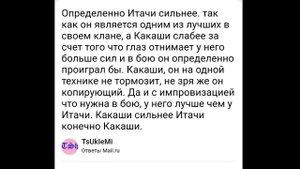КТО СИЛЬНЕЕ / КАКАШИ ИЛИ ИТАЧИ???