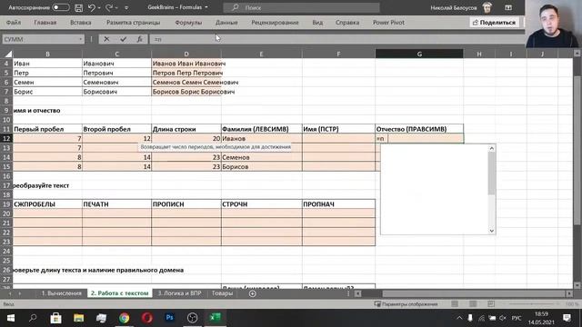 30 основных функций Excel смотреть онлайн