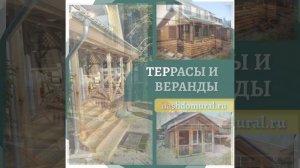 террасы и веранды