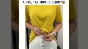 Как сделать футболку короче не обрезая длину