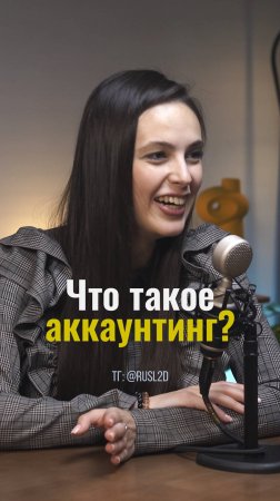 Глобально, что такое аккаунтинг?