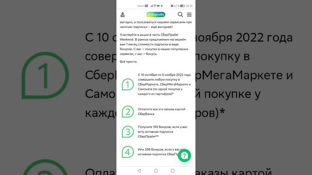 Возврат подписки СберПрайм/СберПрайм+ за 1 месяц за 3 покупки картой Сбера смотреть онлайн