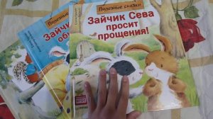 Обзор полезных книг 1+. Истории про Зайчика Севу