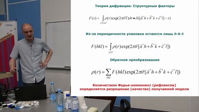 Иван Гущин: Использование синхротронного излучения в кристаллографии биологических макромолекул