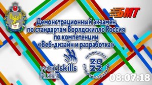 17-06-2022 Демонстрационный экзамен по стандартам Ворлдскиллс Россия "Веб-дизайн и разработка"