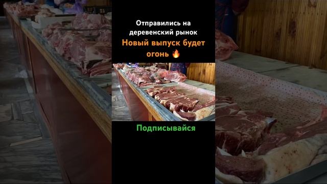 Самый крутой деревенский рынок #shorts #деревня #дача #рынок #продукты