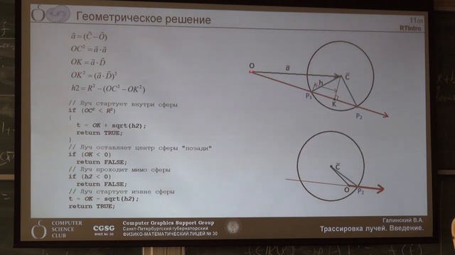 Лекция 6  Компьютерная графика  Виталий Галинский  Лекториум_v720P