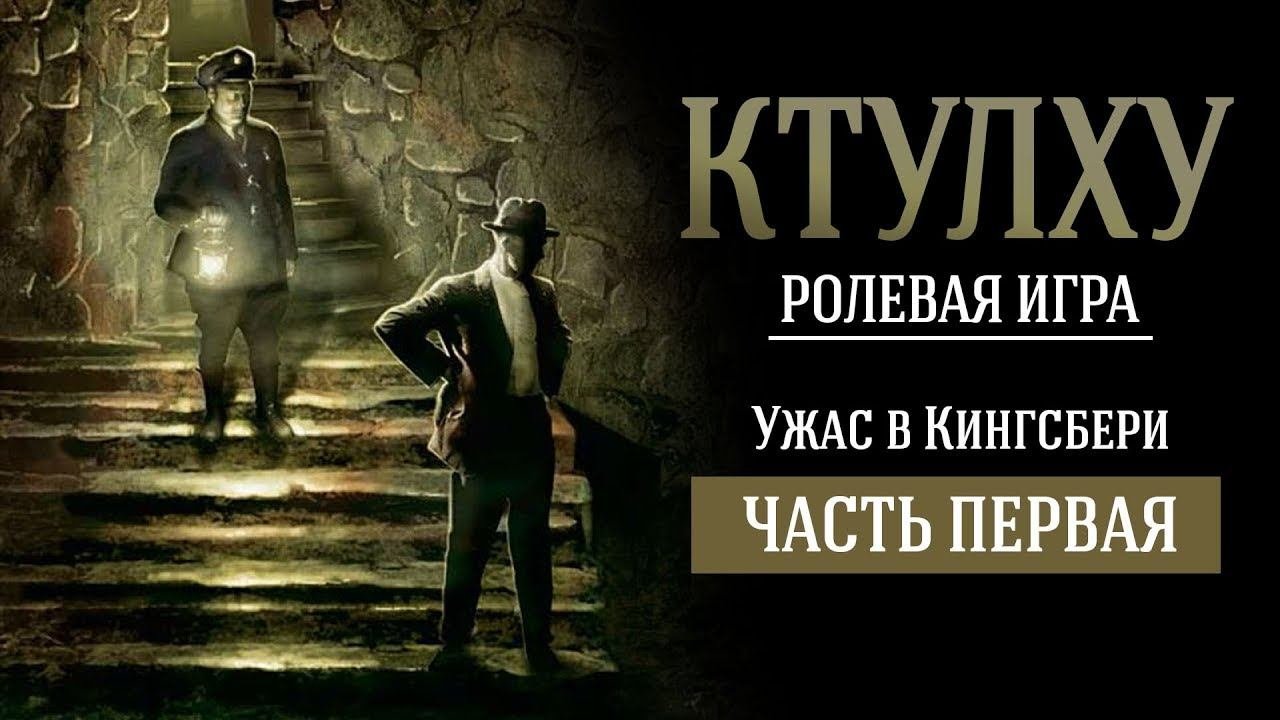 стартовый набор. ктулху ролевая игра. ктулху ролевая игра. тайд ктулху. пришествие ктулху.