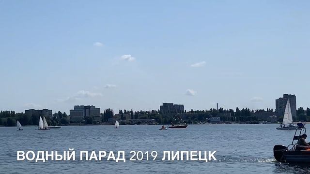 #Липецк. Водный Парад 2019.День Города. 4K #iPhonexsmax смотреть онлайн