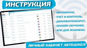 Инструкция по работе с личным кабинетом Рули Онлайн для автошкол