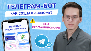 Как создать бота в Telegram | Сделать Телеграм бота с нуля | Заработок на своем чат-боте | Puzzlebot