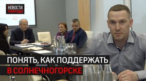 В Солнечногорске прошел тематический приём по вопросам поддержки предпринимателей