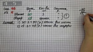 Страница 46 Задание 4 – Математика 3 класс Моро – Учебник Часть 2